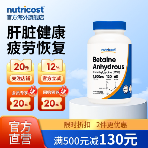 nutricost无水甜菜碱肝脏健康TMG