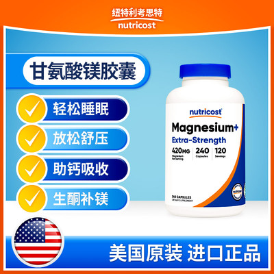 nutricost甘氨酸镁胶囊轻松睡眠