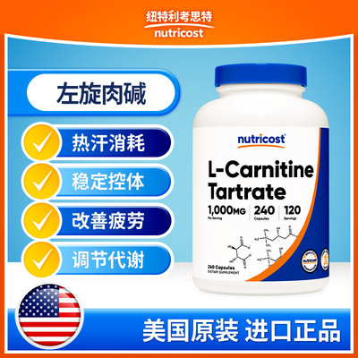 Nutricost左旋肉碱胶囊健身美体