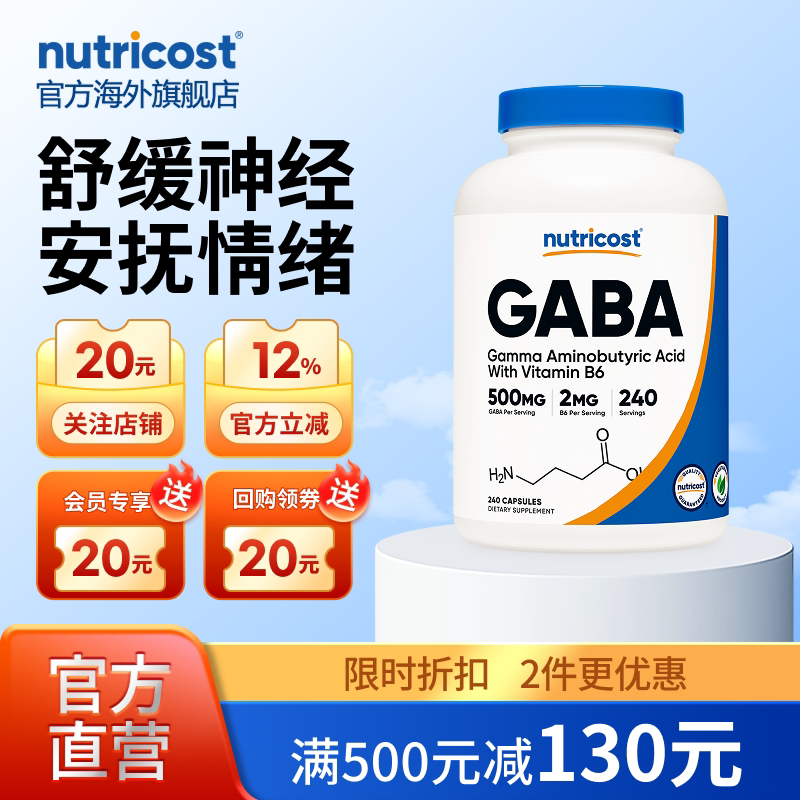 nutricost进口GABA维生素b6情绪图片
