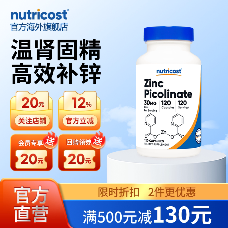nutricost吡啶甲酸锌高效补锌图片