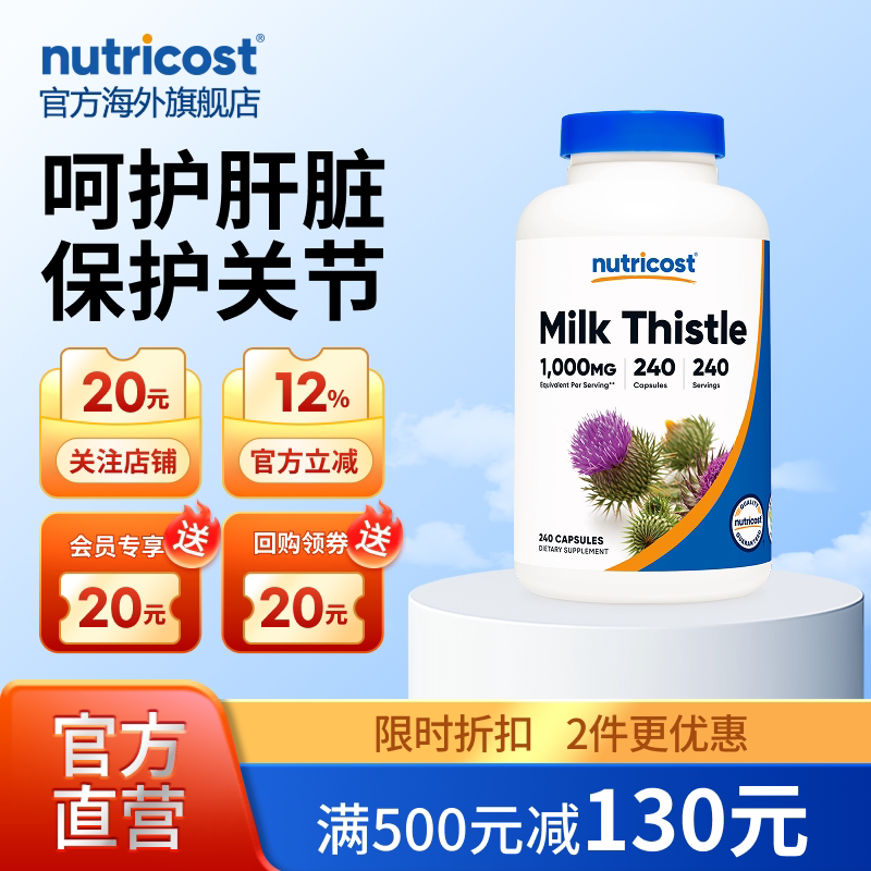 nutricost奶蓟草高含量护肝片图片