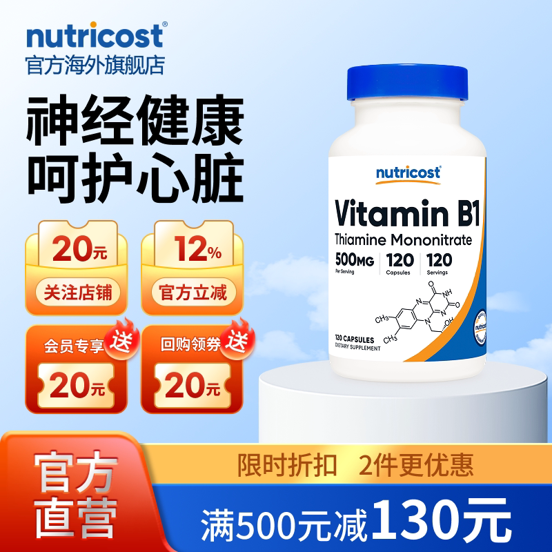 美国nutricost进口神经健康维生素B1胶囊120粒代谢循环舒缓疲劳