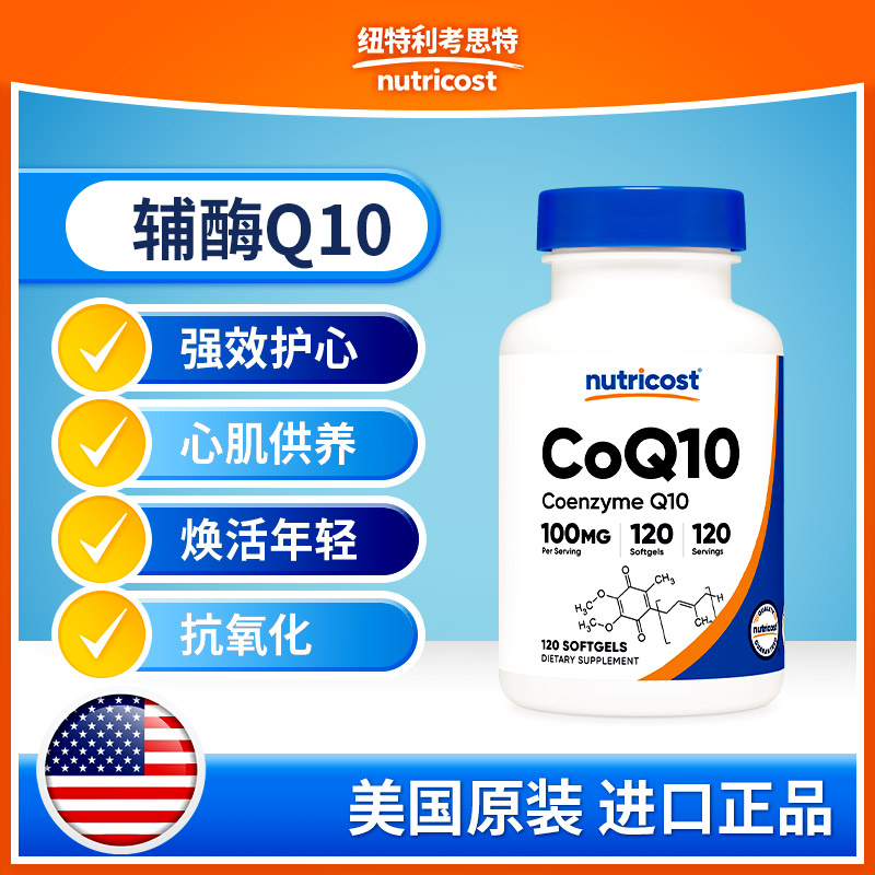 Nutricost美国辅酶Q10保护心脏