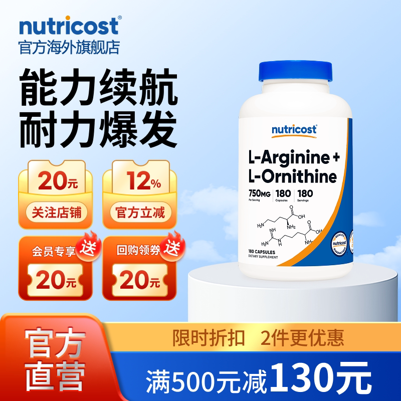 nutricost精氨酸鸟氨酸健身增肌图片
