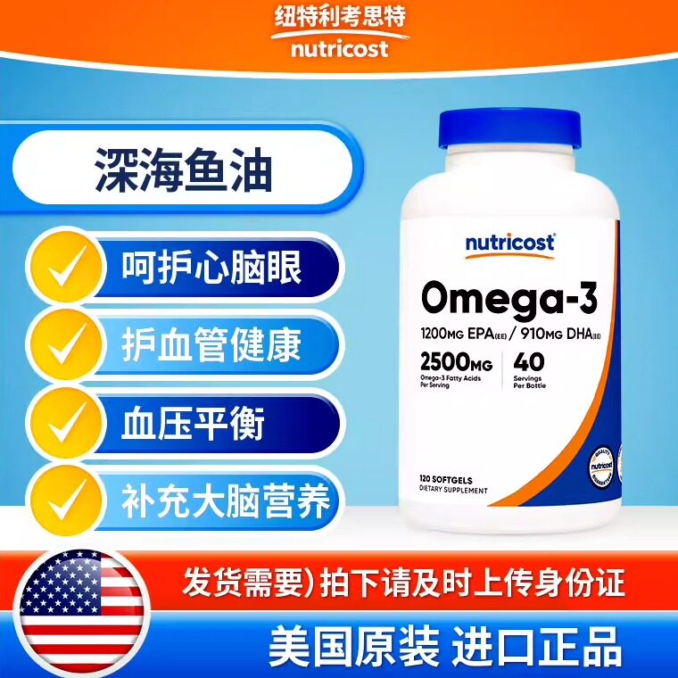 美国Nutricost进口深海鱼油omega3欧米茄3护心脑眼补脑软胶囊成人