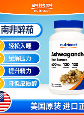 美国nutricost南非醉茄提取物缓解焦虑舒缓情绪降低皮质醇120粒