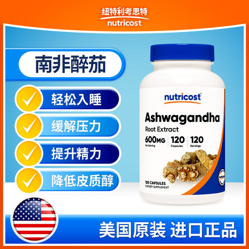 nutricost南非醉茄缓解焦虑助眠