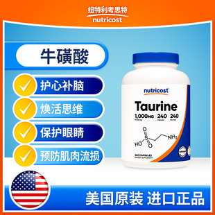 美国Nutricost牛磺酸1000mg400粒提高健身效率减少肌肉损失护脑眼