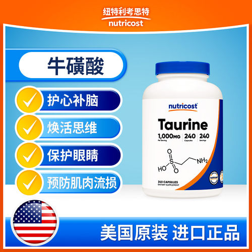 美国牛磺酸400粒大容量氨基酸