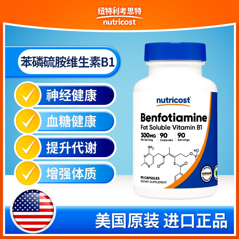 nutricost苯磷硫胺维生素B1脑力