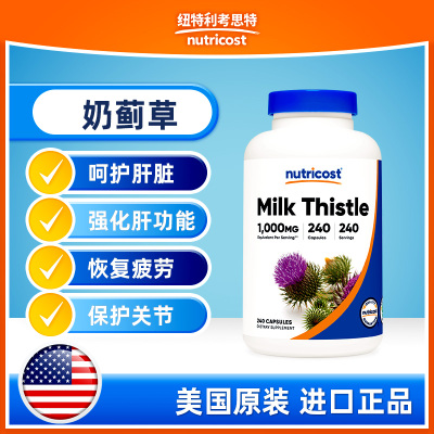 nutricost奶蓟草高含量护肝关节