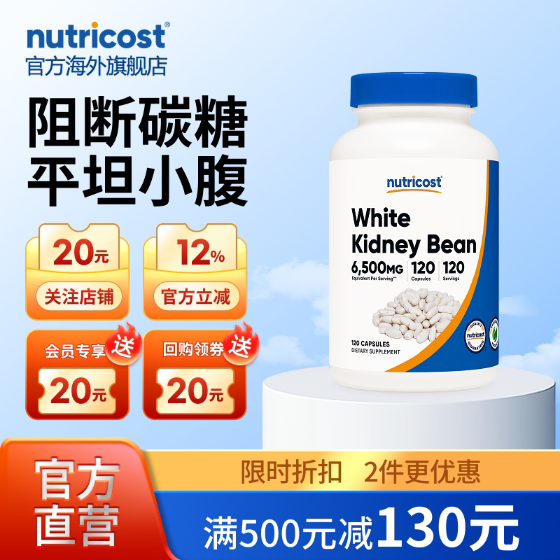 nutricost白芸豆胶囊阻碳糖美体图片