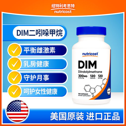 美国Nutricost二吲哚甲烷DIM胶囊平衡荷尔蒙内分泌雄激素清体