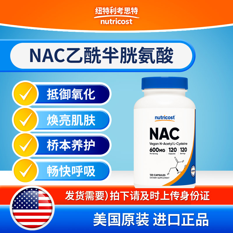 美国nutricost进口NAC抵御氧化乙酰半胱氨酸胶囊谷胱甘肽呼吸顺畅 - 实物图