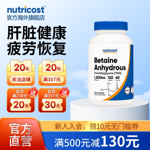 nutricost无水甜菜碱肝脏健康TMG