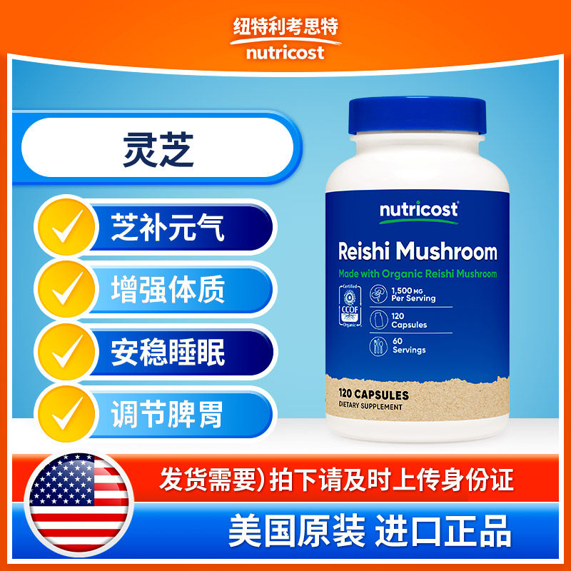 nutricost灵芝补元安稳睡眠