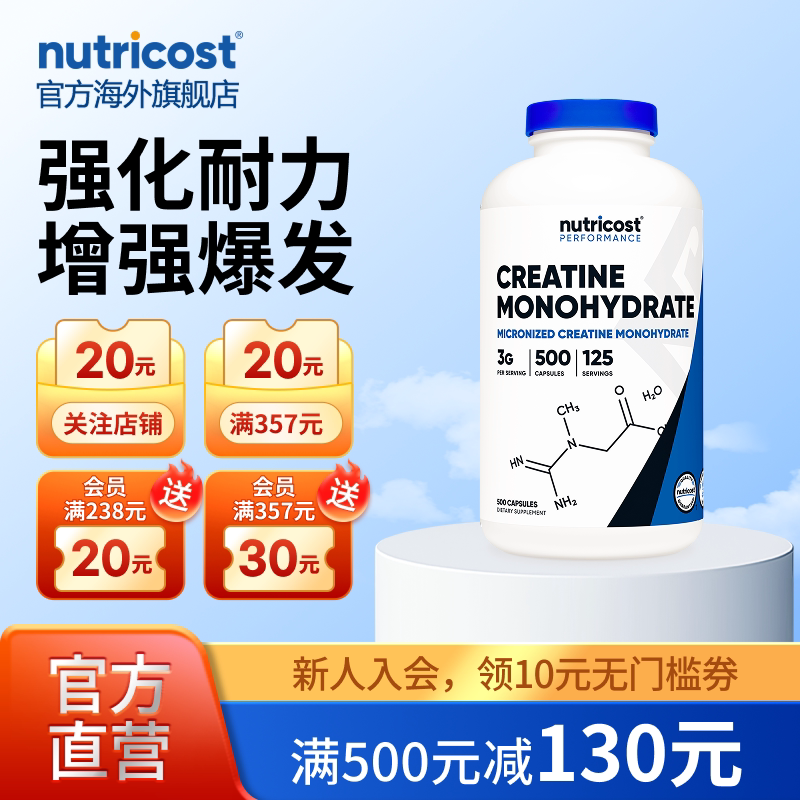 Nutricost水肌酸胶囊健身补剂