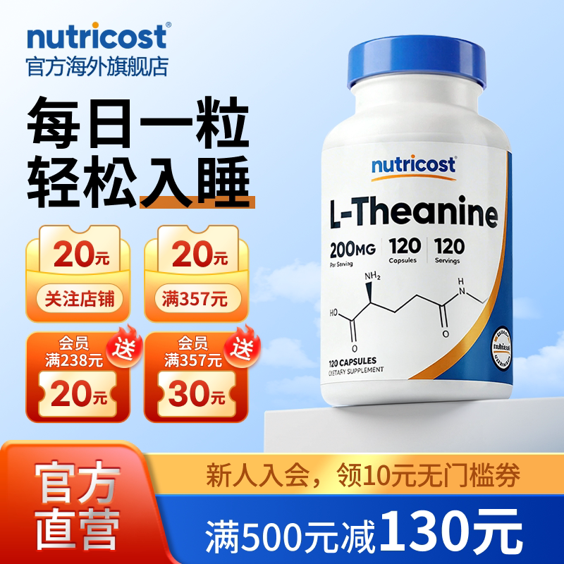 美国NutricostL-茶氨酸200mg胶囊缓解压力紧张情绪压力助力睡眠 - 实物图