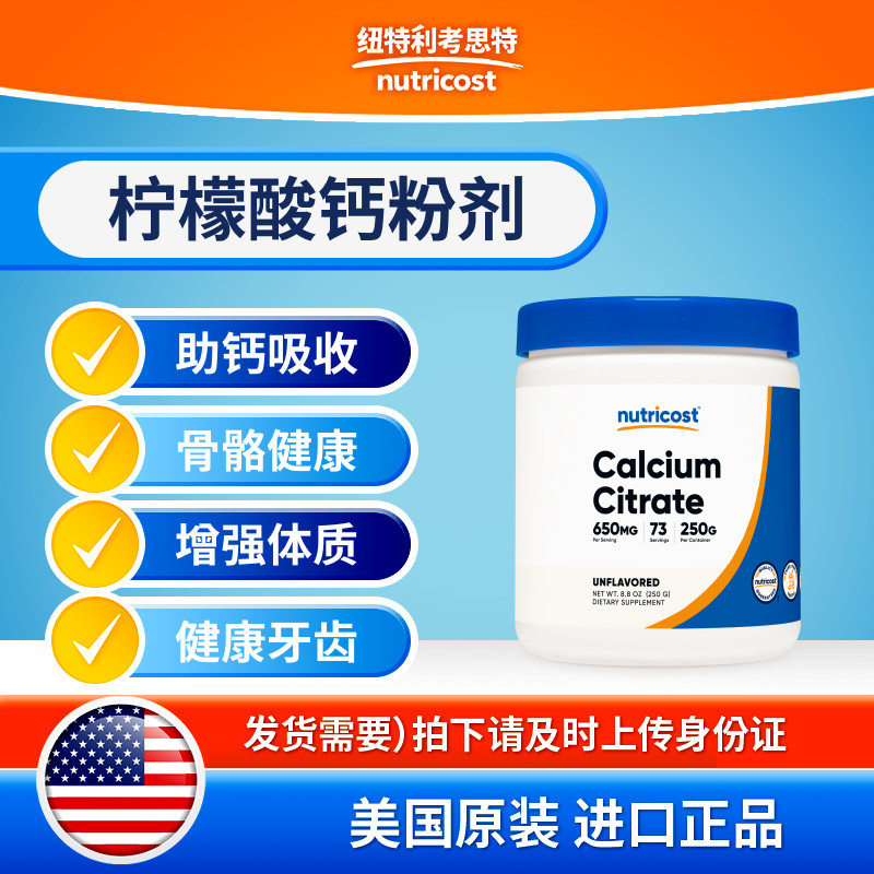 nutricost助钙吸收补钙柠檬酸钙
