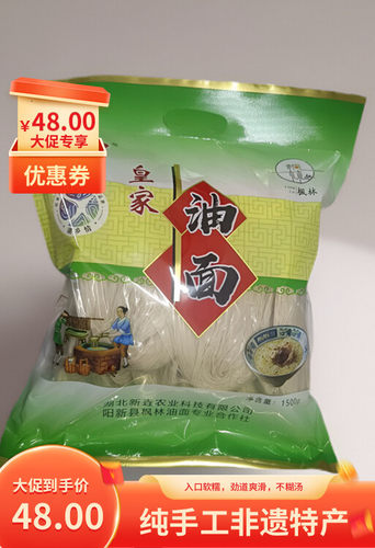 阳新枫林皇家油面纯手工包邮