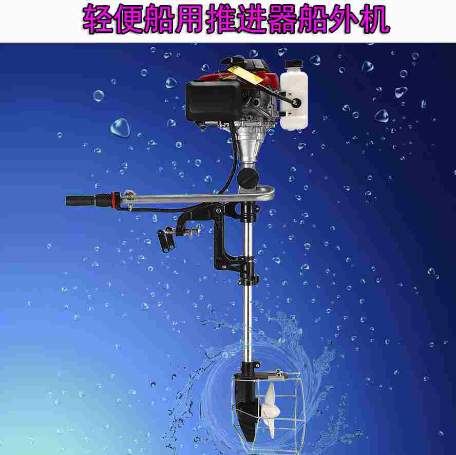 船外机船用推进器舷外机轻便汽油挂桨机渔船马达螺旋浆皮划艇实用