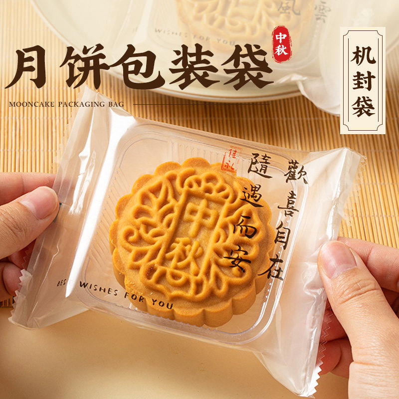 月饼包装袋机封自带底托礼盒子单独立打包广式冰皮蛋黄酥中秋新款