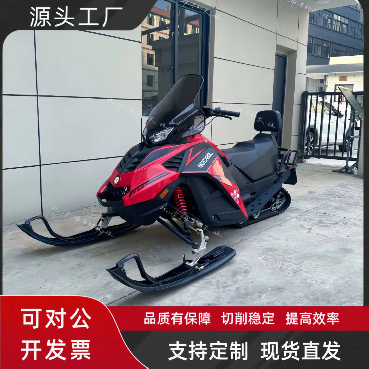 WD万迪250cc雪地摩托车雪橇履带式成人雪地越野摩托车冬季滑雪场