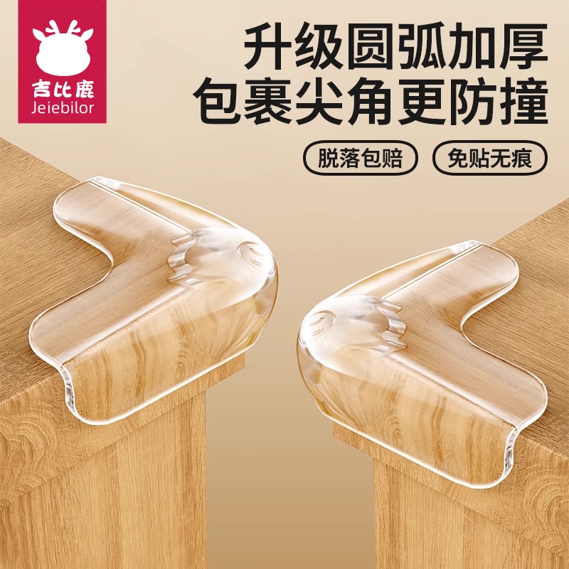 防撞护角桌角软硅胶防撞贴90度直角防磕碰条保护包桌子安全尖床角