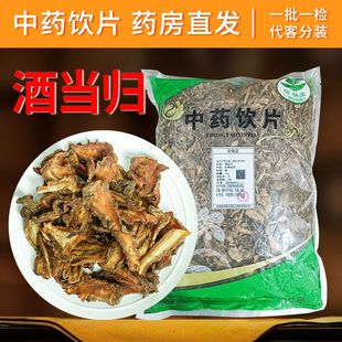 酒当归中药饮片酒当归 药材齐全 抓药配药 可打粉代煎