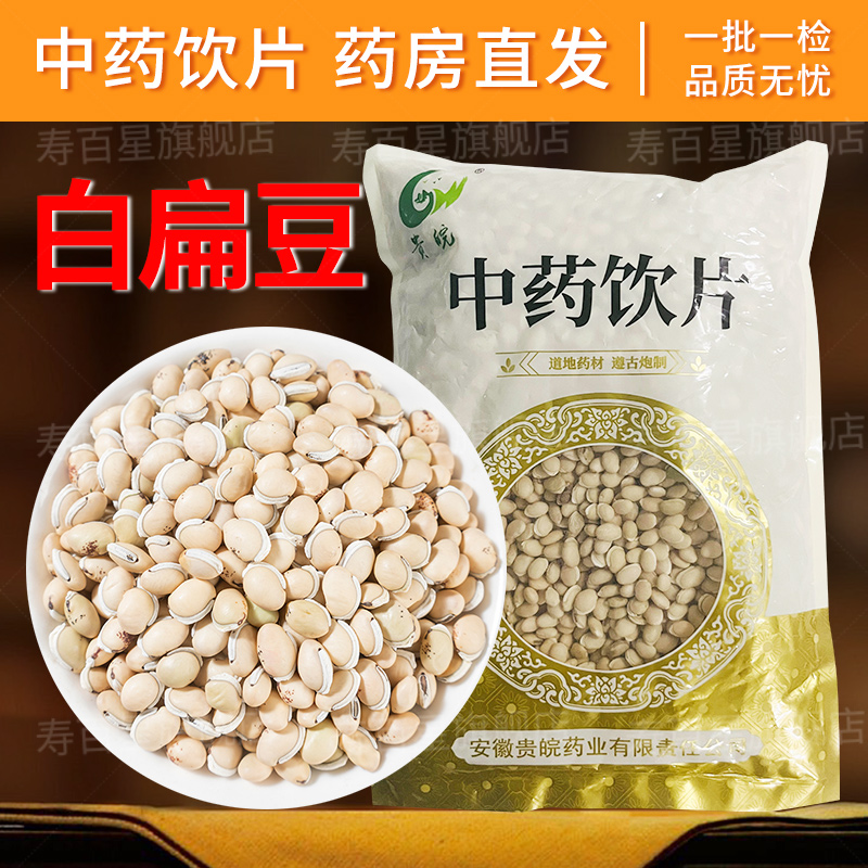 白扁豆中药饮片1000g中药材独立包装中药抓配店铺大全旗舰店正品
