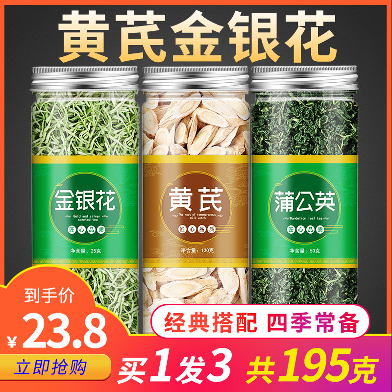 黄芪金银花蒲公英组合各5g克泡中药材水正品茶非肺结节茶去火散结