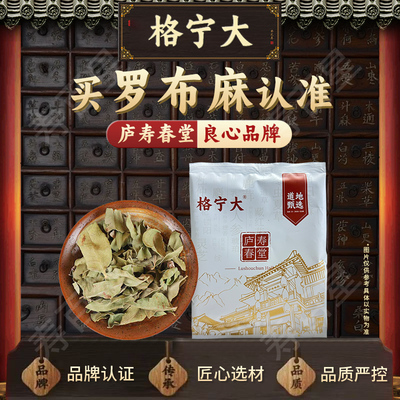 罗布麻中药材 独立包装 多规格中草药店铺大全可批发正品格宁大CN