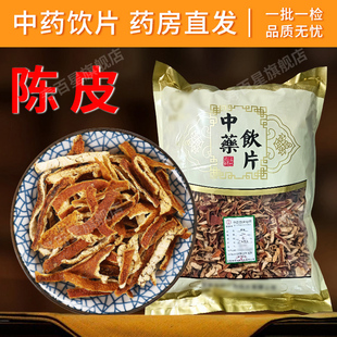 陈皮中药饮片中药材陈皮白茶普洱茶配料新会陈皮中药饮片旗舰店