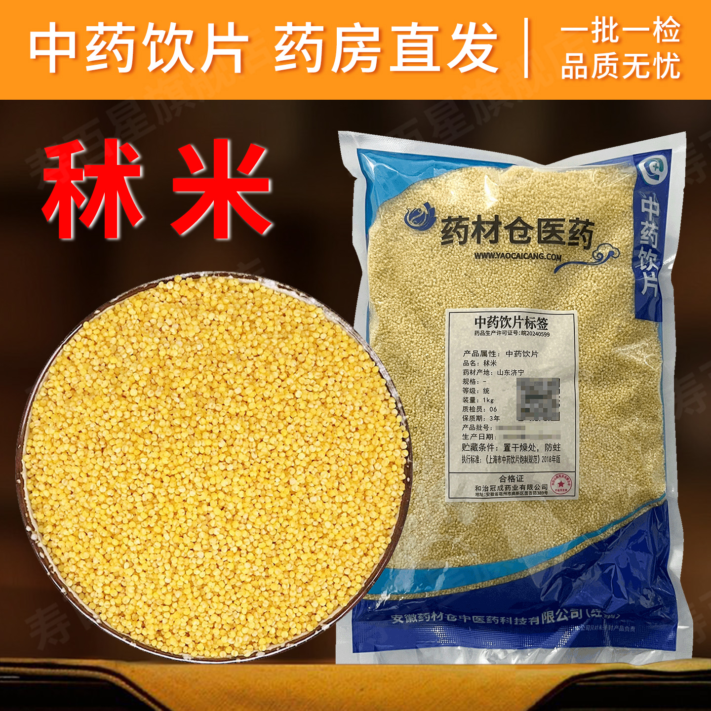 秫米中药饮片500g 中药材店铺中草药店铺大全官方大药房旗舰店
