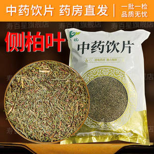 侧柏叶中药材1000g中药饮片配当归侧柏叶泡酒洗发侧柏叶粉正品