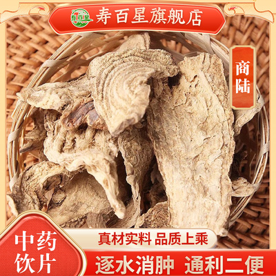 商陆中药材寿百星饮片