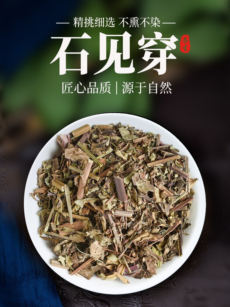石见穿中药材清热解毒中药饮片250g活血利气止痛中草药打粉石见川