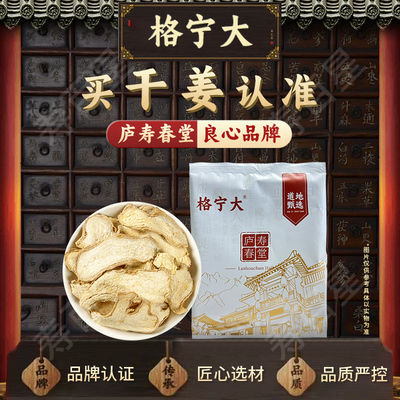 干姜中药材 独立包装 多规格 中草药店铺大全可搭配甘草 格宁大CN