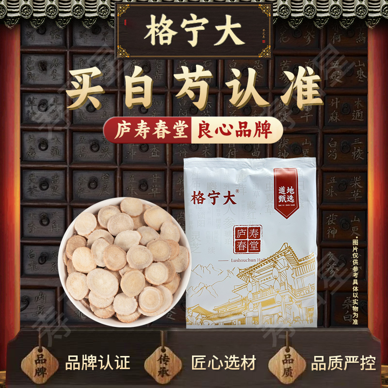 白芍中药材118g白芍中草药可配白芍白白术茯苓三白汤原料CN