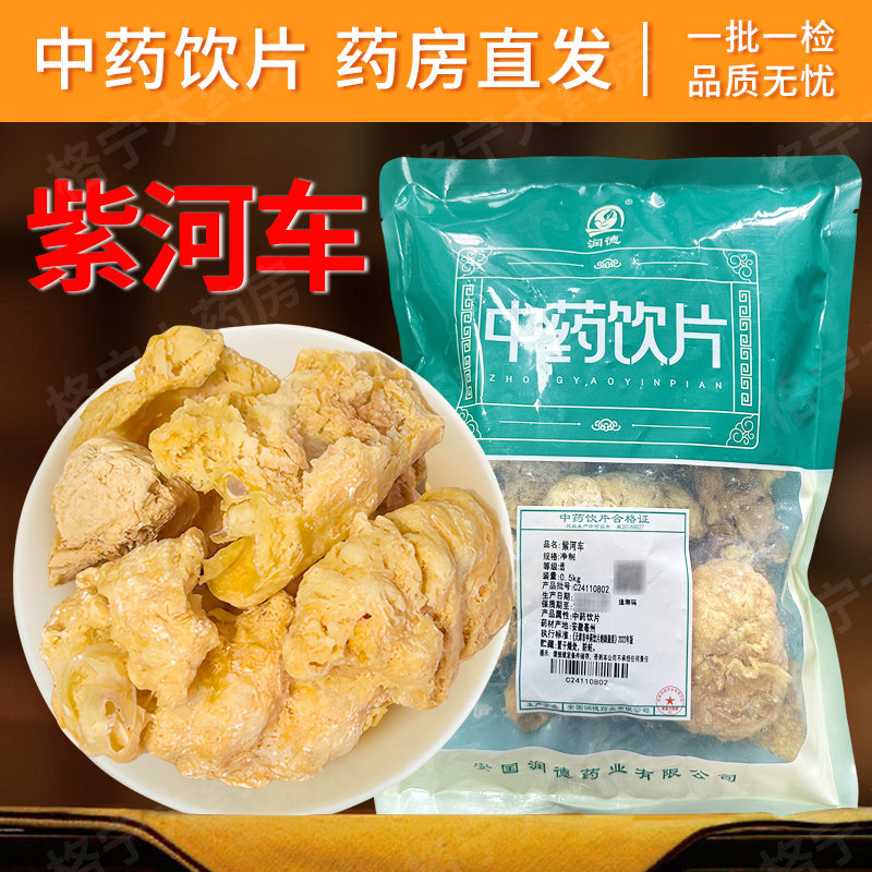 紫河车中药 500g/袋 原包装 中药饮片 可打粉 中药材抓配药房直发