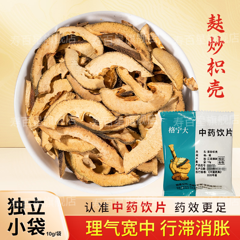 麸炒枳壳中药材10g正品克麸炒积壳中药铺无硫泡水贵皖