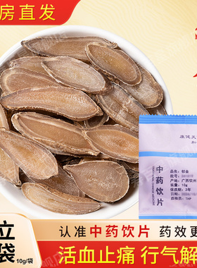 郁金中药饮片10g/袋独立小包装中药材切片正品官方旗舰店苏紫堂