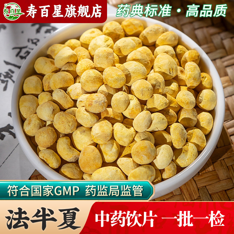 法半夏中药饮片止咳痰多咳喘养生茶姜清半夏法牛夏滋补养生正品CF,传统滋补营养品,滋补经典方/精制中药材,淘宝优惠券,粉丝福利购,淘宝优惠卷