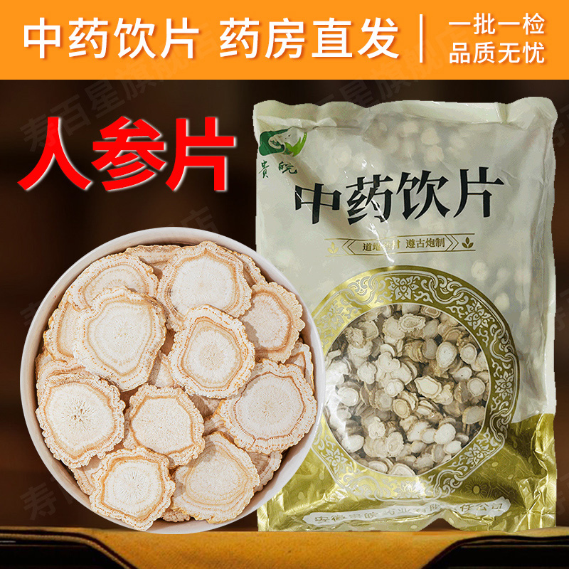 人参片中药材旗舰店正品1000g人参片中药饮片人参片泡水泡酒煲汤