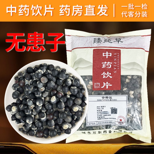 无患子中药材 无患子干货洗头中药饮片 洗发中药材抓配