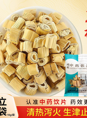 芦根中药饮片10g 独立小包装中药材店铺茅芦根苇根芦干芦根 贵皖