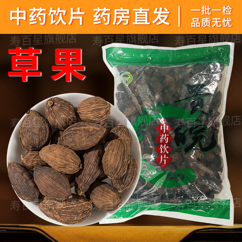 草果中药饮片中药材