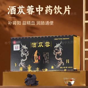 补肾阳益精血 独立小包装 泡酒中药材 30袋 酒苁蓉中药饮片6g