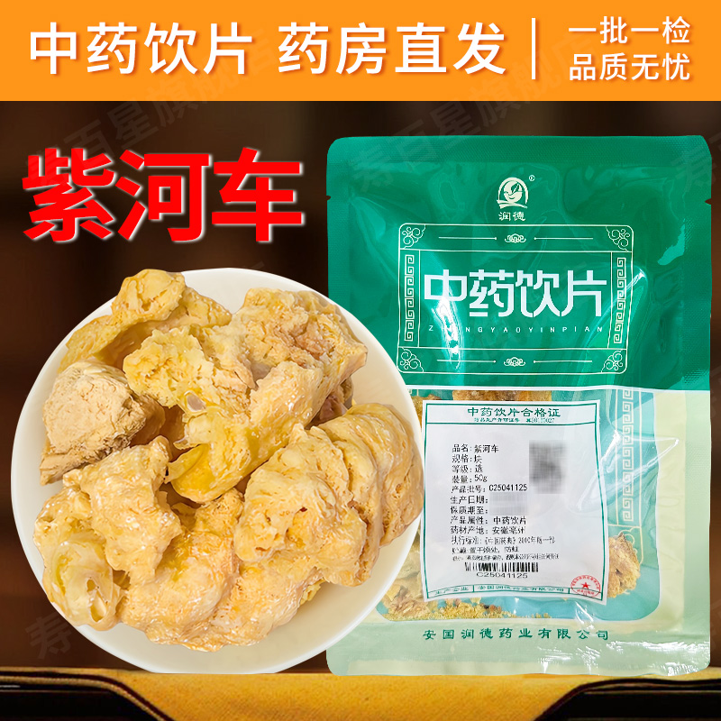 2025年新效期】紫河车粉中药饮片